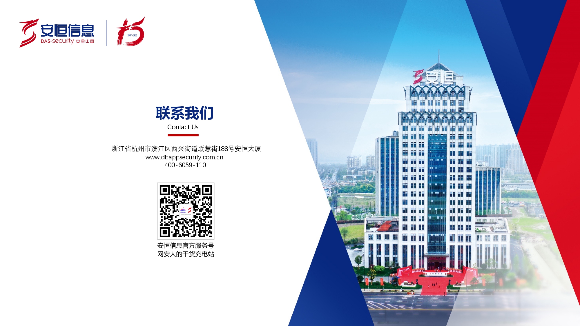 新產(chǎn)品發(fā)布-安恒終端安全管理系統(tǒng)（UES）_page-0022