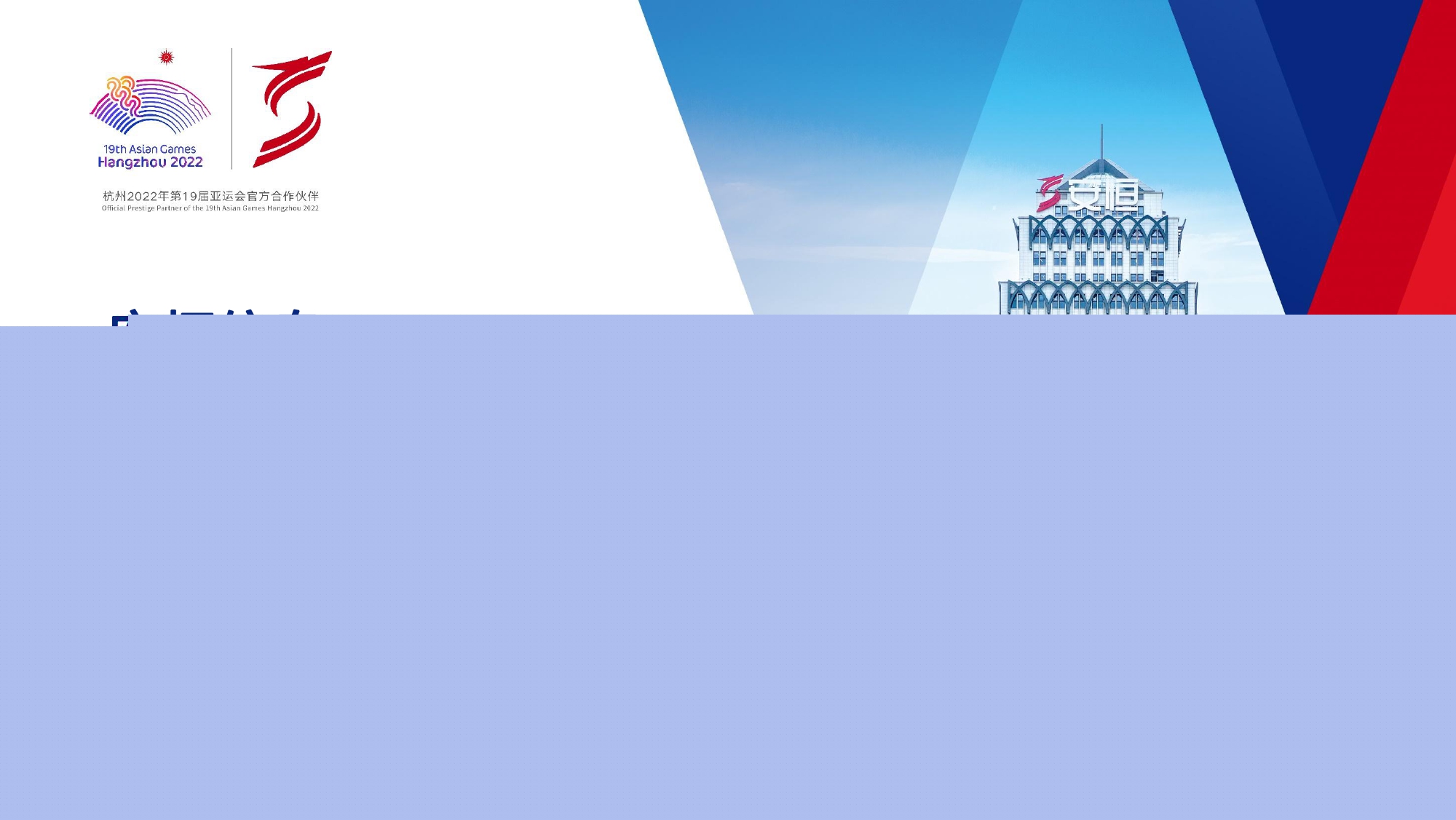 安恒信息安全托管運(yùn)營(yíng)服務(wù)MSS_page-0001