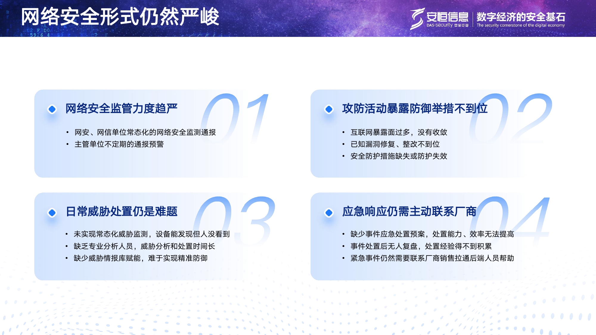 安恒信息安全托管運(yùn)營(yíng)服務(wù)MSS_page-0002