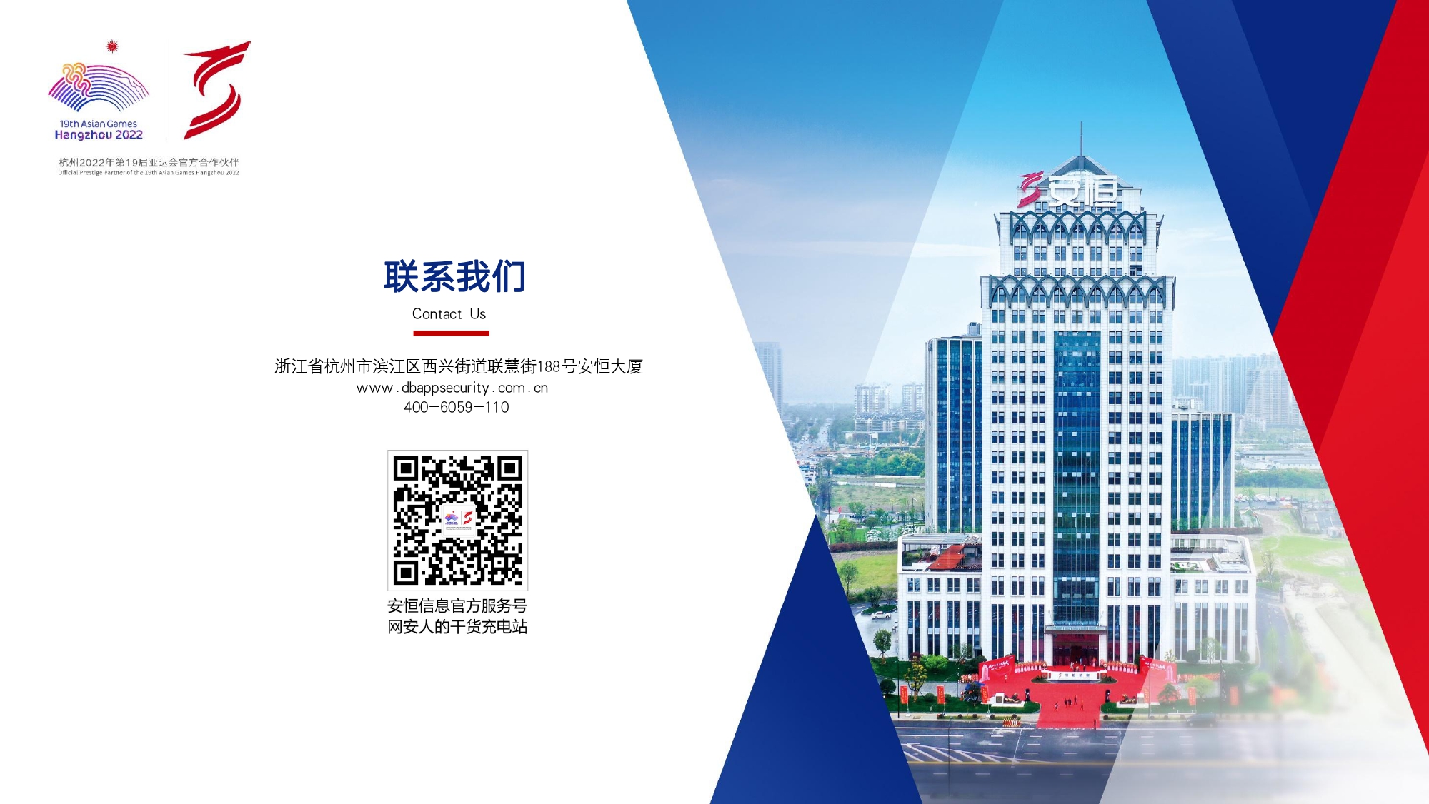 安恒信息安全托管運(yùn)營(yíng)服務(wù)MSS_page-0017