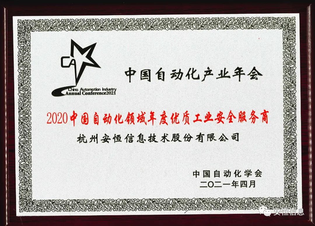 2020自動化年度優(yōu)質(zhì)工業(yè)安全服務商.jpg
