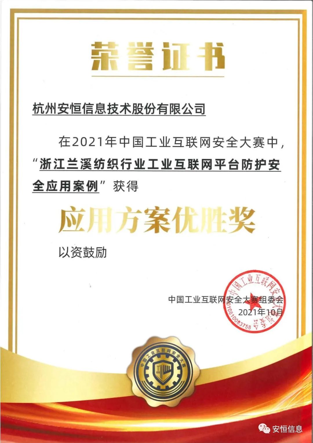 應用方案優(yōu)勝獎-蘭溪紡織行業(yè)云平臺防護_00.jpg
