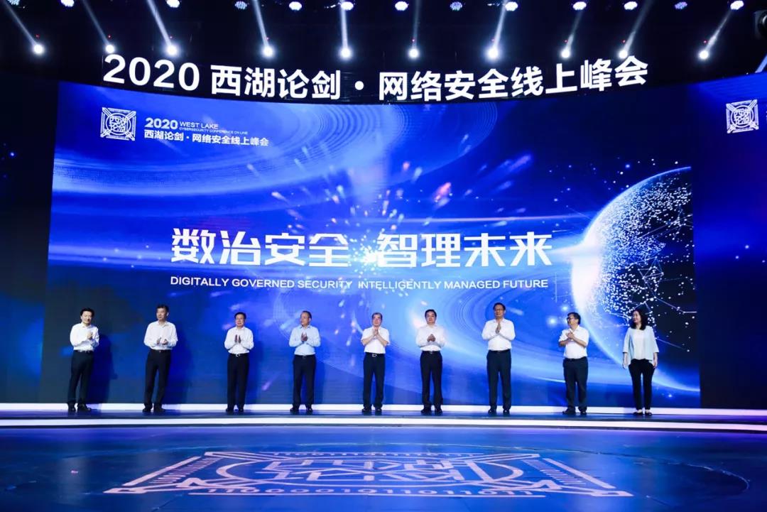 安恒信息西湖論劍