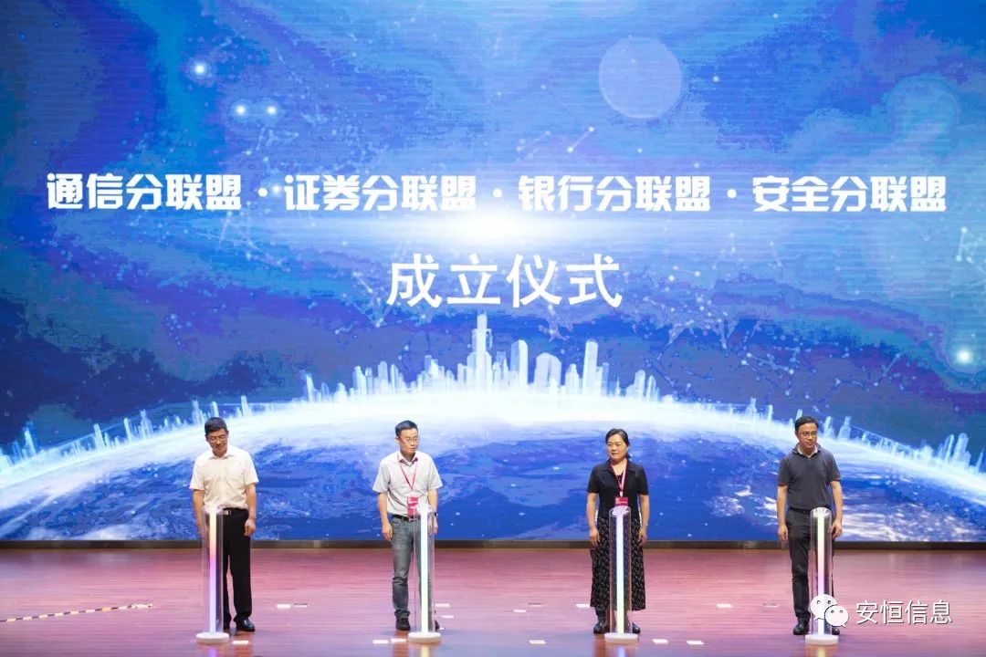 網(wǎng)絡安全分聯(lián)盟成立