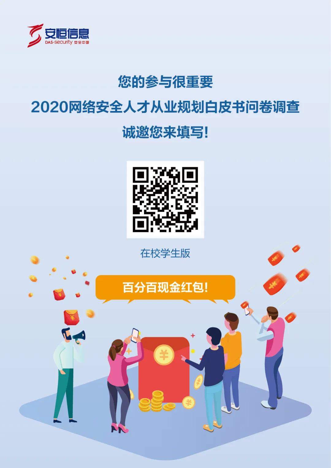 網(wǎng)絡(luò)安全人才調(diào)查