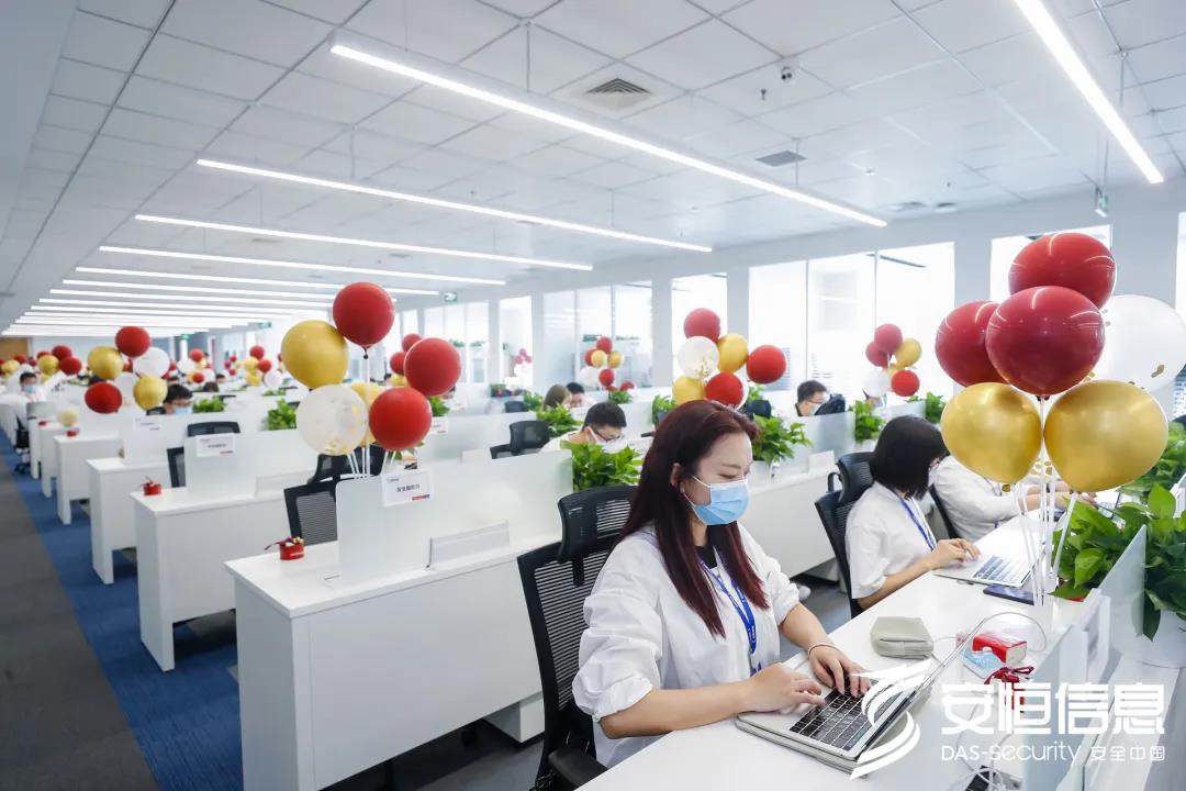 安恒信息北京總部喬遷