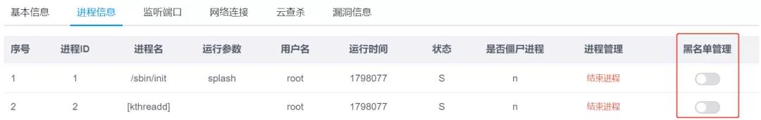 安恒信息物聯(lián)網(wǎng)安全平臺改版