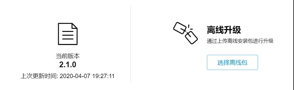 安恒信息物聯(lián)網(wǎng)安全平臺改版