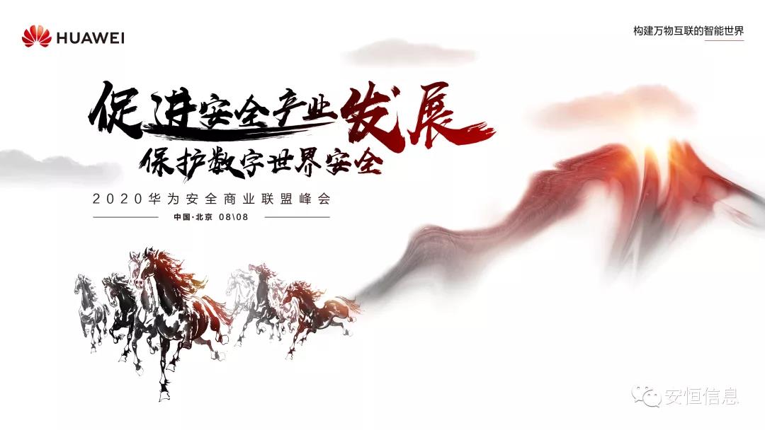 知止不殆 合作共贏｜范淵：安全真生態(tài)，賦能新安全