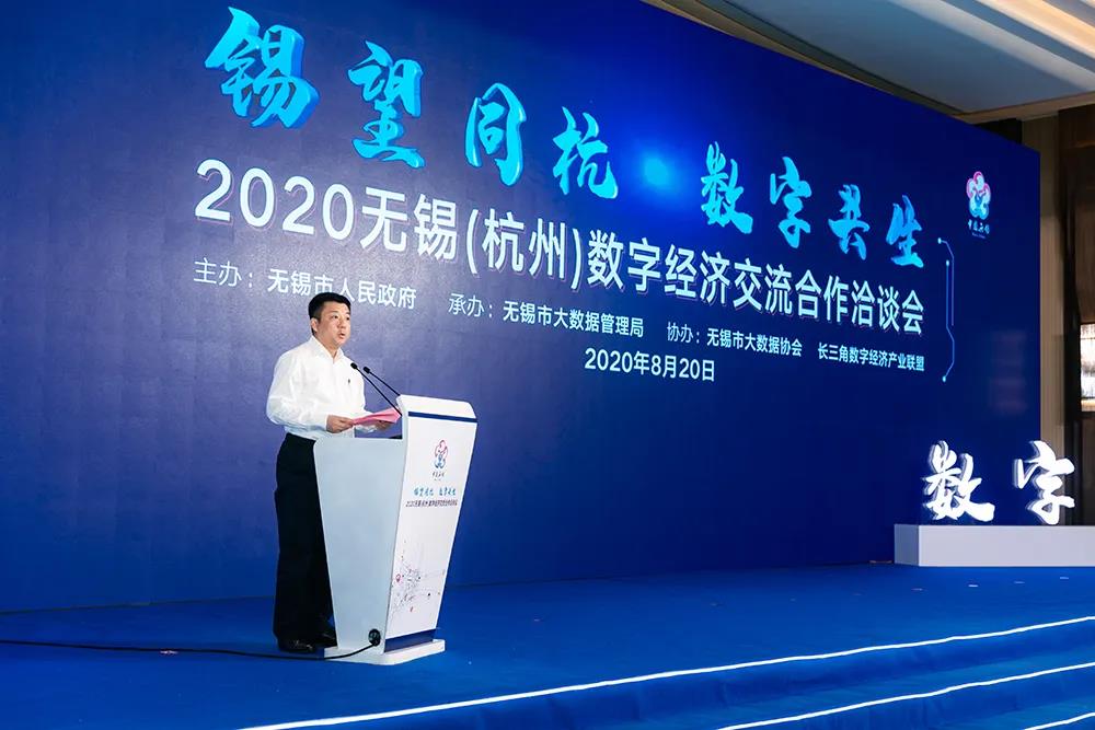 錫望同杭 數(shù)字共生，為無(wú)錫市智慧城市插上“安全翅膀”